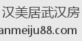 汉美居武汉房