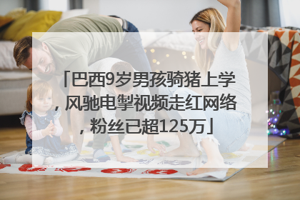 巴西9岁男孩骑猪上学，风驰电掣视频走红网络，粉丝已超125万