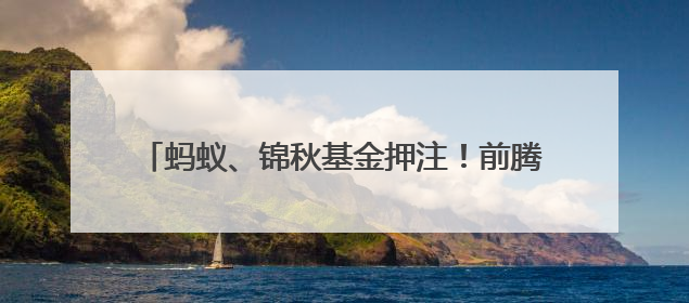 蚂蚁、锦秋基金押注！前腾讯RoboticsX 1号员工创业项目 上岗养老院